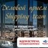 Руководство СК «Морвенна» примет участие в деловом приеме Shipping team в Санкт-Петербурге
